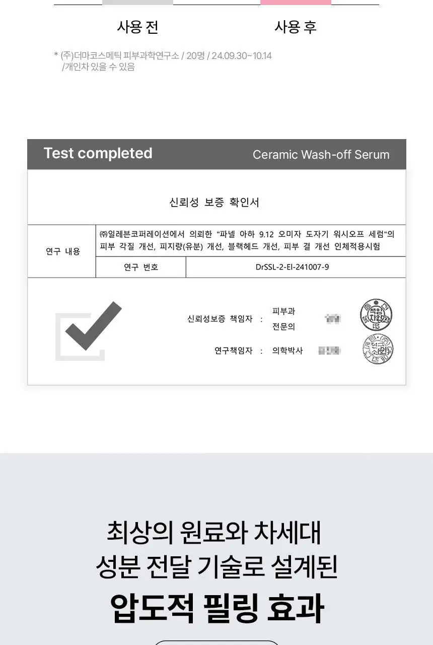 [재구매1위/깐달걀세럼] 파넬 아하 오미자 도자기 워시오프 세럼 30ml 상세페이지 18